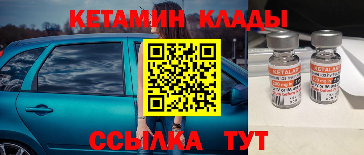Воскресенск  КЕТАМИН VHQ  Вход с VPN 