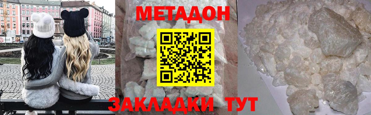 Метадон methadone Воскресенск